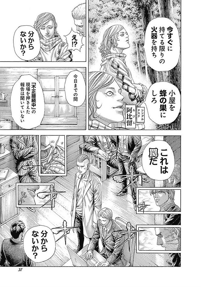 Usogui - Chapter 408 - Page 10